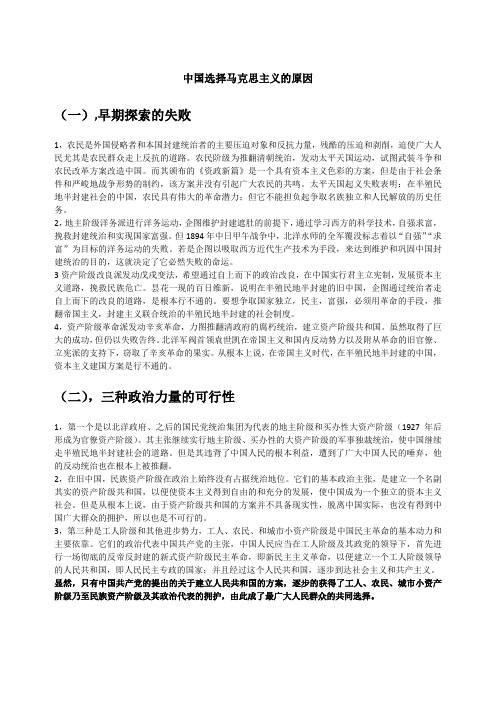 中国选择马克思主义的原因
