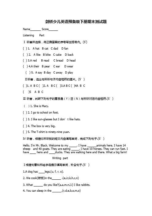 剑桥少儿英语预备级下册期末测试题