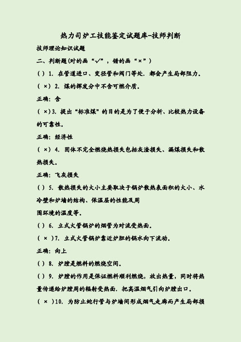 热力司炉工技能鉴定试题库