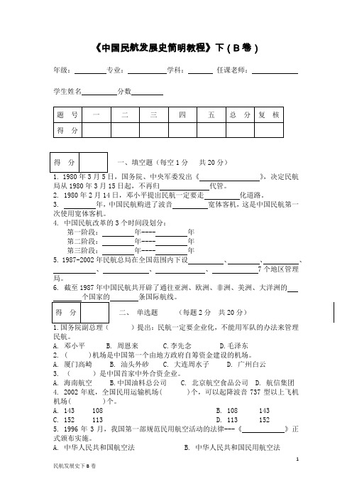 民航史下B卷