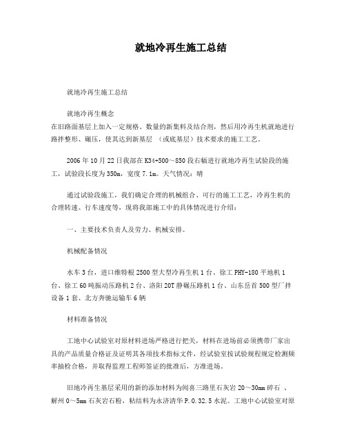 就地冷再生施工总结