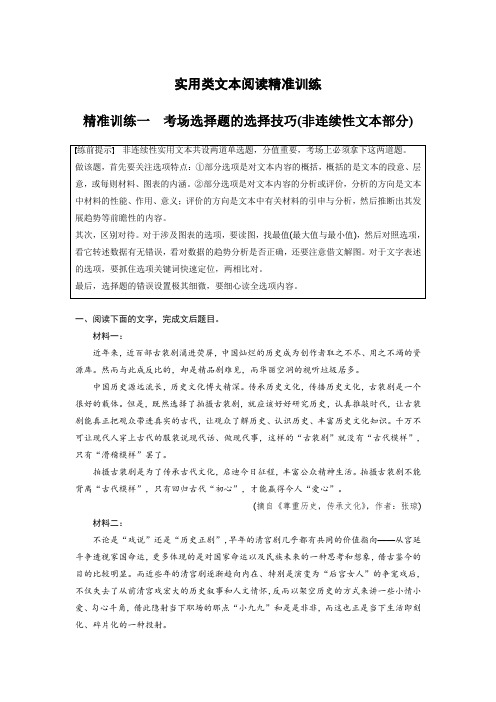 2020高考语文江苏专版大二轮复习练习：实用类文本阅读精准训练 精准训练一 Word版含解析