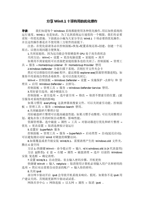 分享Win8.1十项有用的优化操作