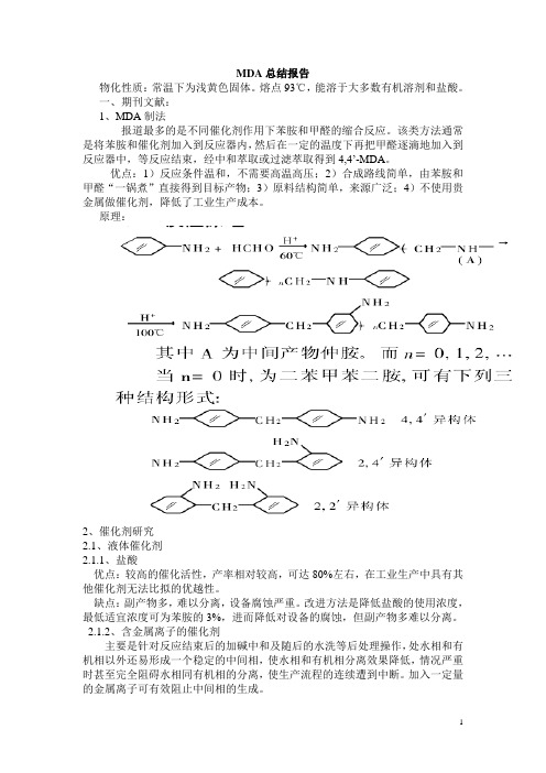 MDA总结报告