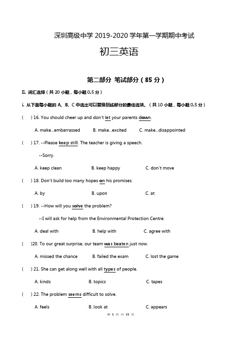 深圳高级中学2019-2020学年初三第一学期英语期中考试