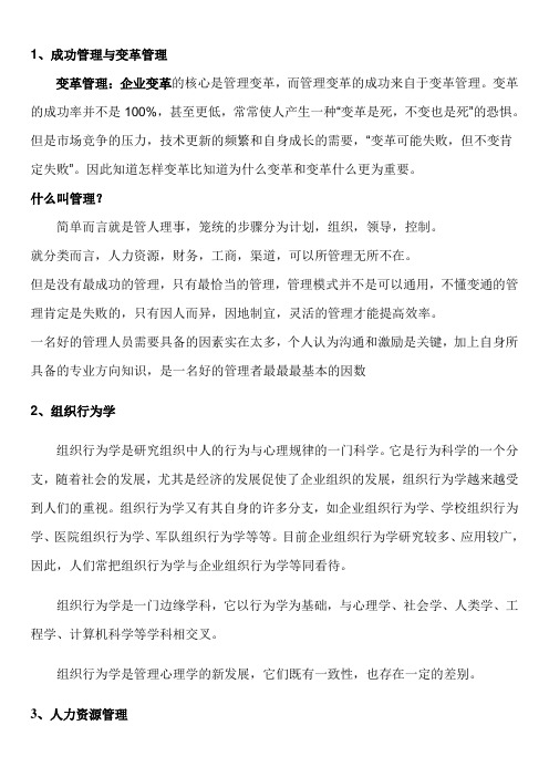 MBA主要课程