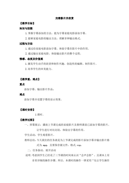 安徽信息技术七年级下第二单元活动3完善影片乐分享