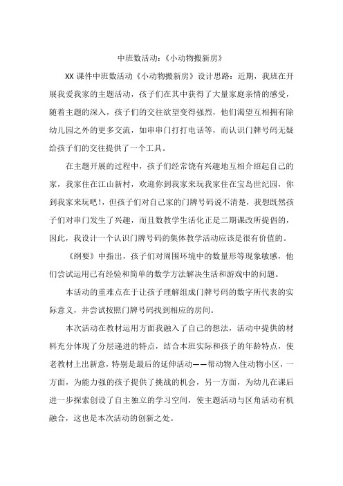 中班数活动：《小动物搬新房》