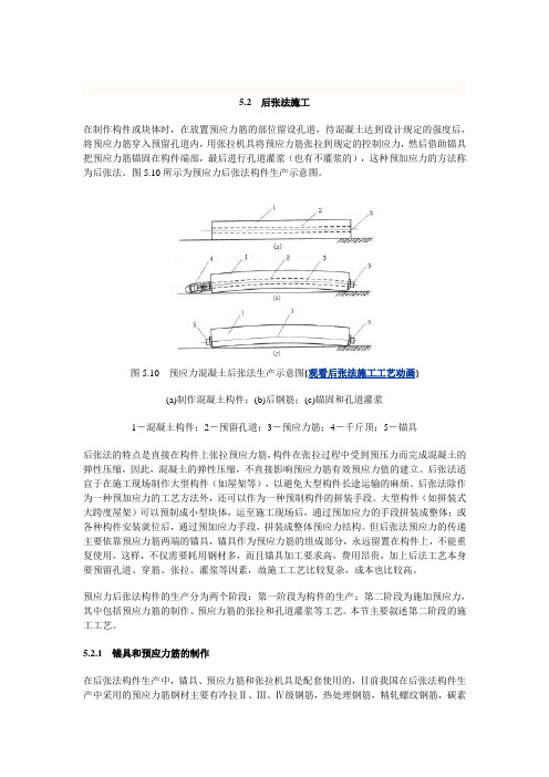 先张法和后张法