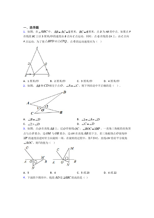 (常考题)北师大版初中数学七年级数学下册第四单元《三角形》检测(有答案解析)(4)