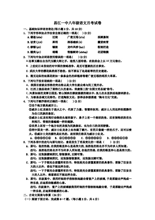 昌江一中八年级语文月考试卷