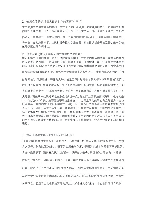 中国现代文学专题讨论2个