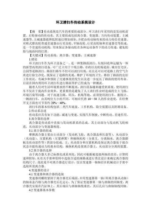 环卫清扫车传动系统设计