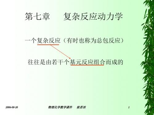 物理化学教学课件.