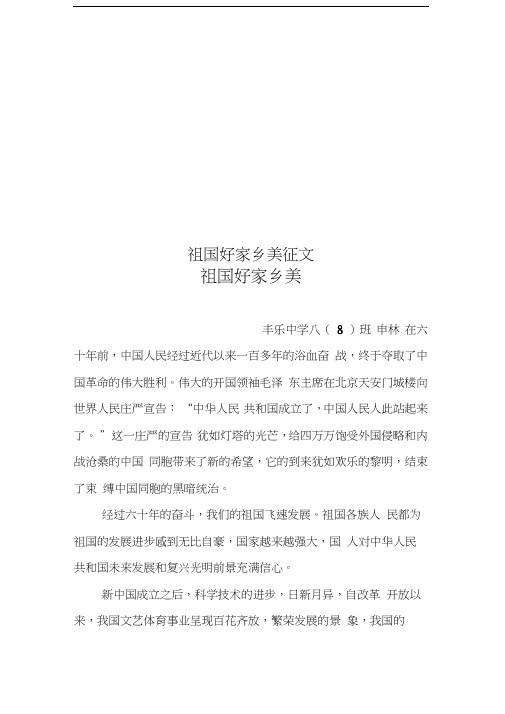 祖国好家乡美征文