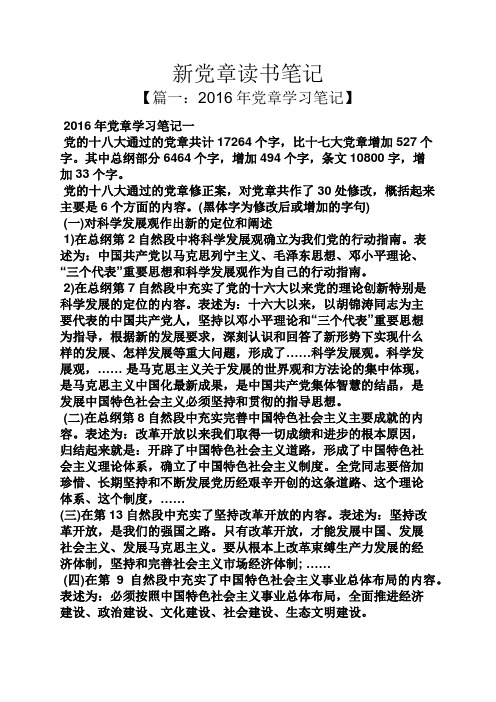 新党章读书笔记