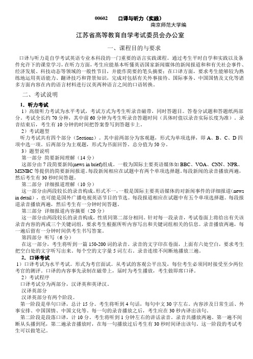 00602口译与听力