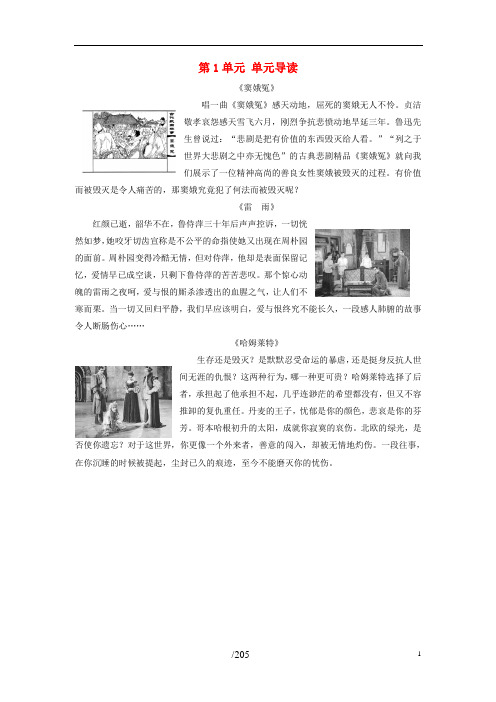 高中语文第1单元单元导读教师用书新人教版必修4
