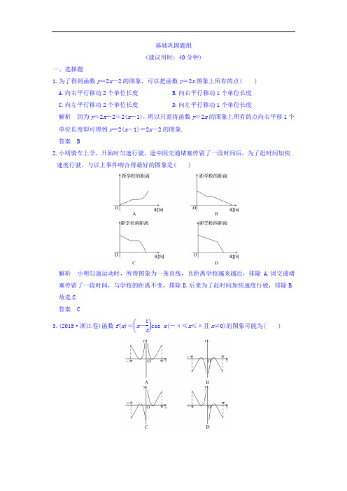 2018版高考数学全国人教B版理大一轮复习讲义：第二章 
