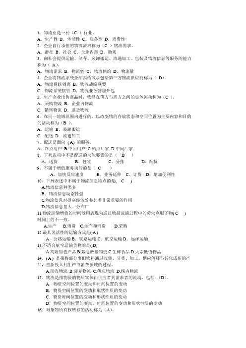 物流管理选择题