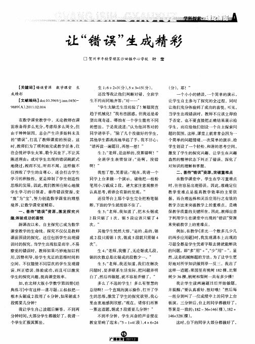 让“错误”生成精彩