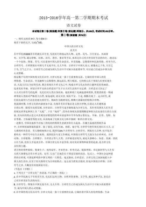 河北省枣强中学高一下学期期末考试语文试题