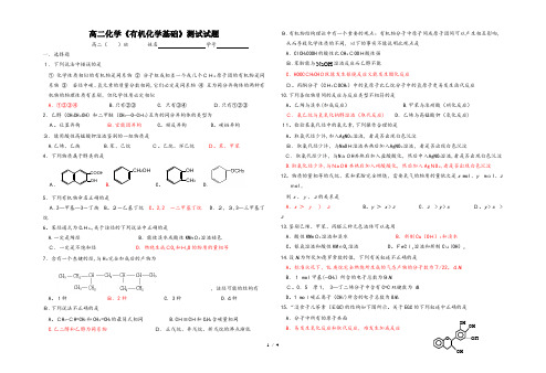 苏教版 选修5《有机化学基础》测试试题