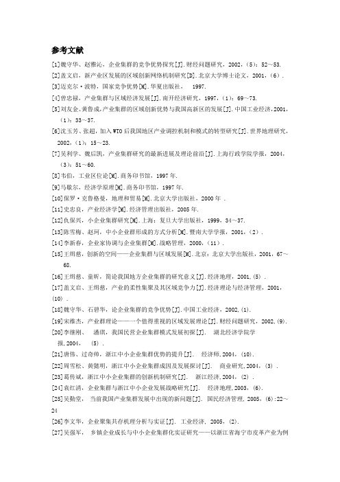 参考文献格式
