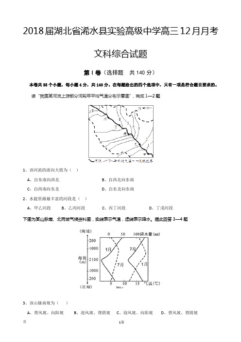 2018届湖北省浠水县实验高级中学高三12月月考文科综合试题