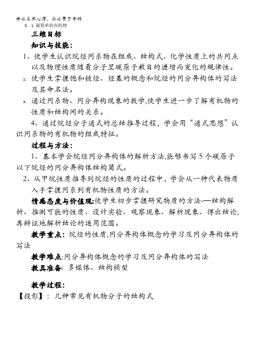 湖北省武汉经济技术开发区第一中学高中化学2《3.1 最简单的有机物》教案(2)