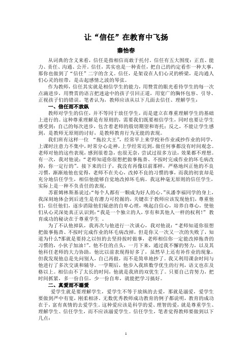 让信任在教育中飞扬