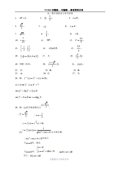 高一数学暑假复习参考答案