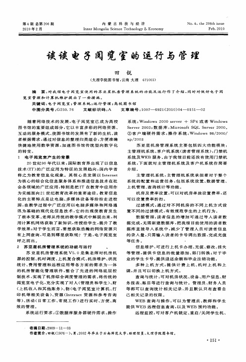 谈谈电子阅览室的运行与管理