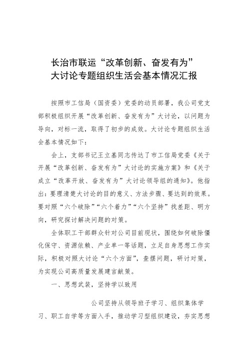 改革创新、奋发有为大讨论情况汇报
