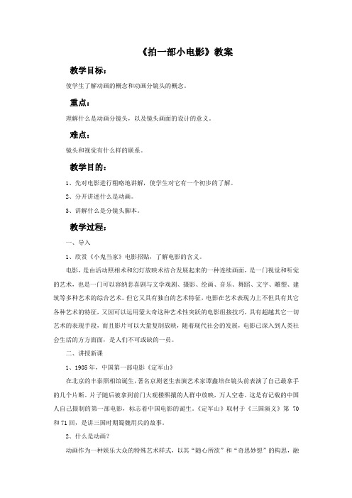 浙美版六年级美术下册教学设计 拍一部小电影教案