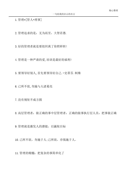 一句给我的启示的名言