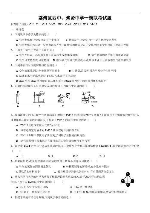 (化学)2015越秀区九年级化学一模考