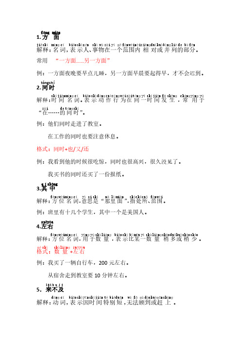 HSK四级常用词