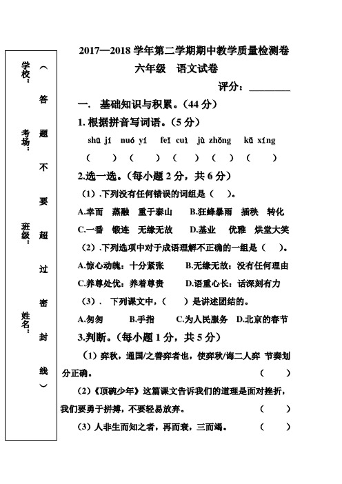 2017—第二学期期中质量检测六年级语文附参考答案