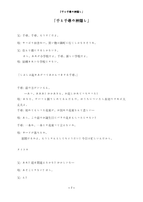 千与千寻 日文剧本(全)