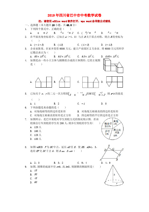 四川省巴中市中考数学真题试题含解析.docx