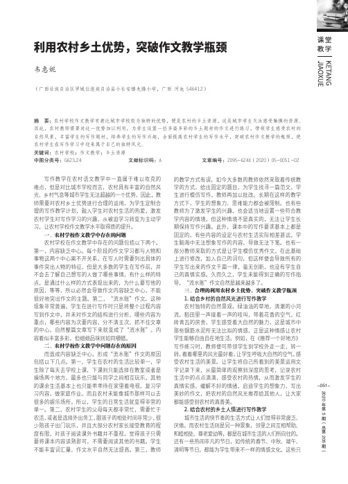 利用农村乡土优势,突破作文教学瓶颈