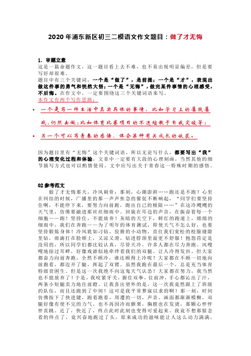 做了才无悔2020年浦东新区初三二模语文作文题目