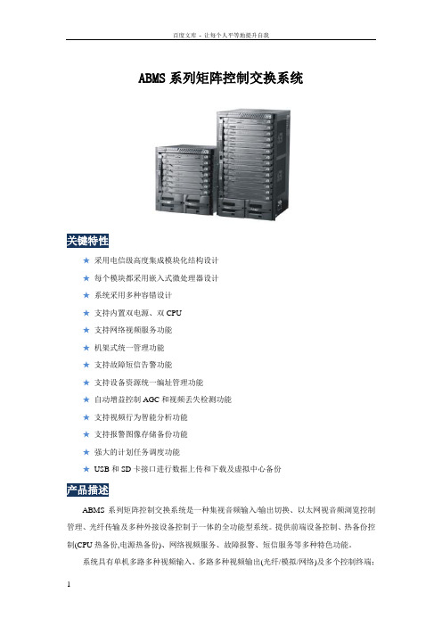 ABMS简介