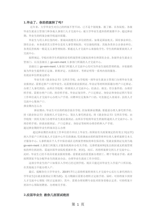 大学生毕业需要知道的一些事项word精品文档10页