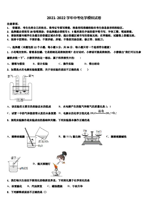 2022届山东省微山鲁桥一中中考四模化学试题含解析