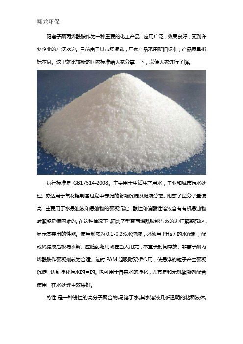 阳离子聚丙烯酰胺国家标准