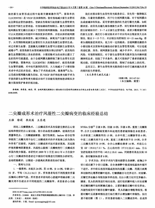 二尖瓣成形术治疗风湿性二尖瓣病变的临床经验总结