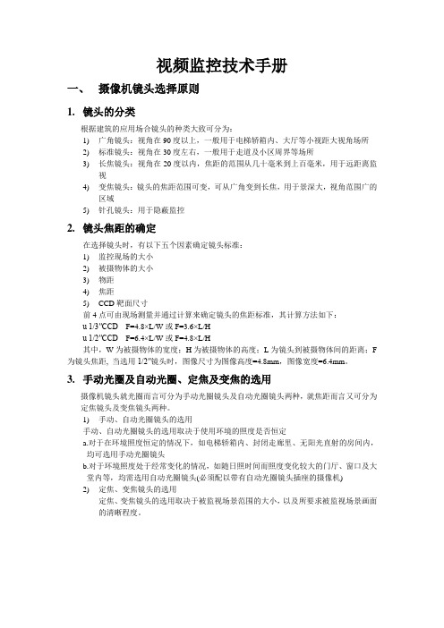 视频监控技术手册