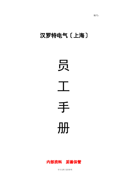 公司员工手册(完整版)
